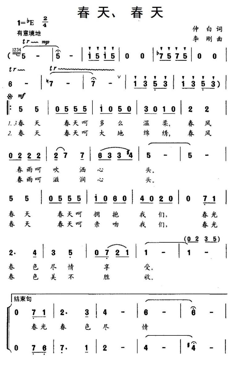 儿歌：春天、春天（李刚曲 仲白词）