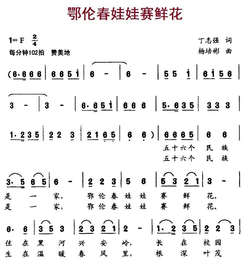 儿歌：鄂伦春娃娃赛鲜花（杨培彬曲 丁志强词）