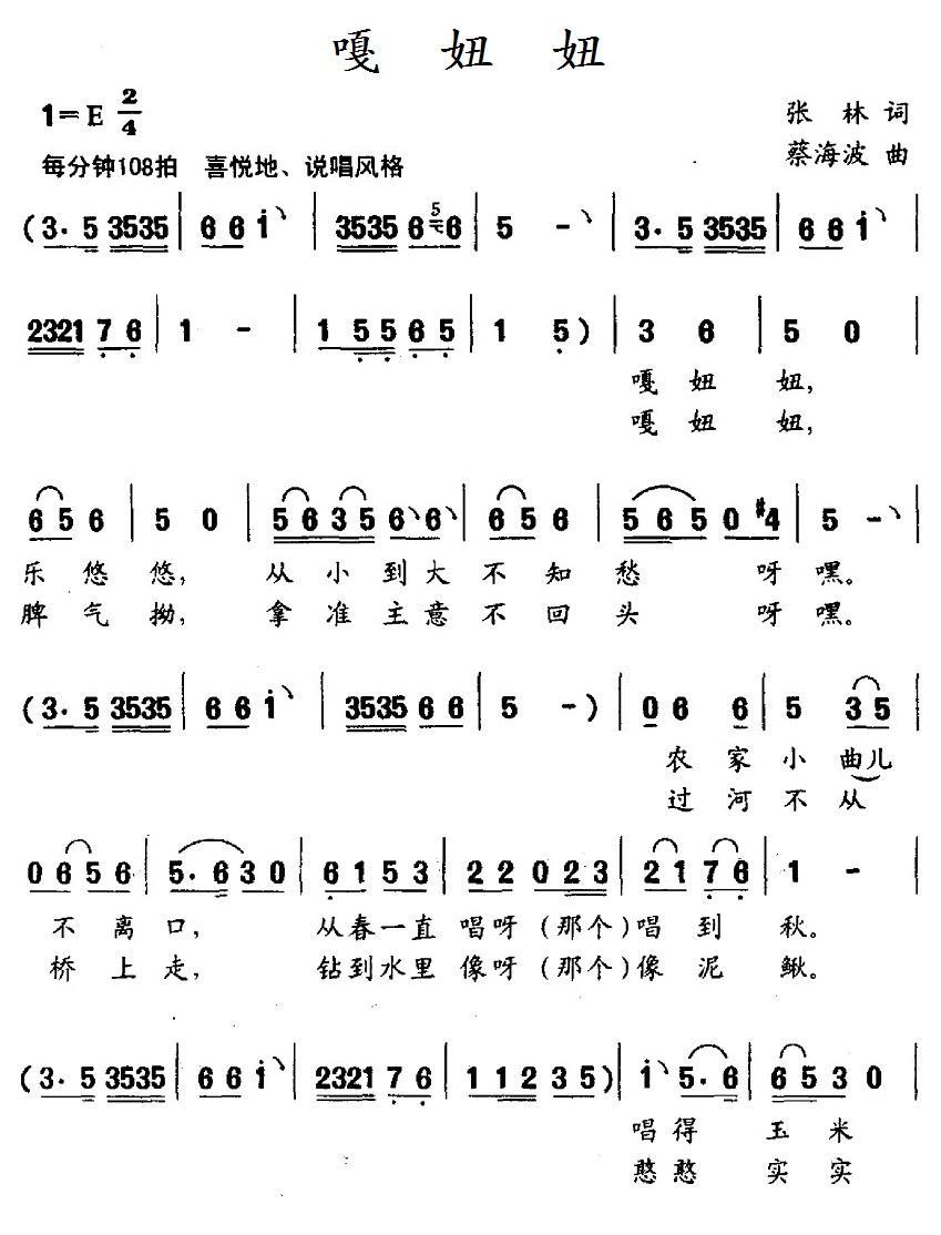 儿歌：嘎妞妞（蔡海波曲 张林词）