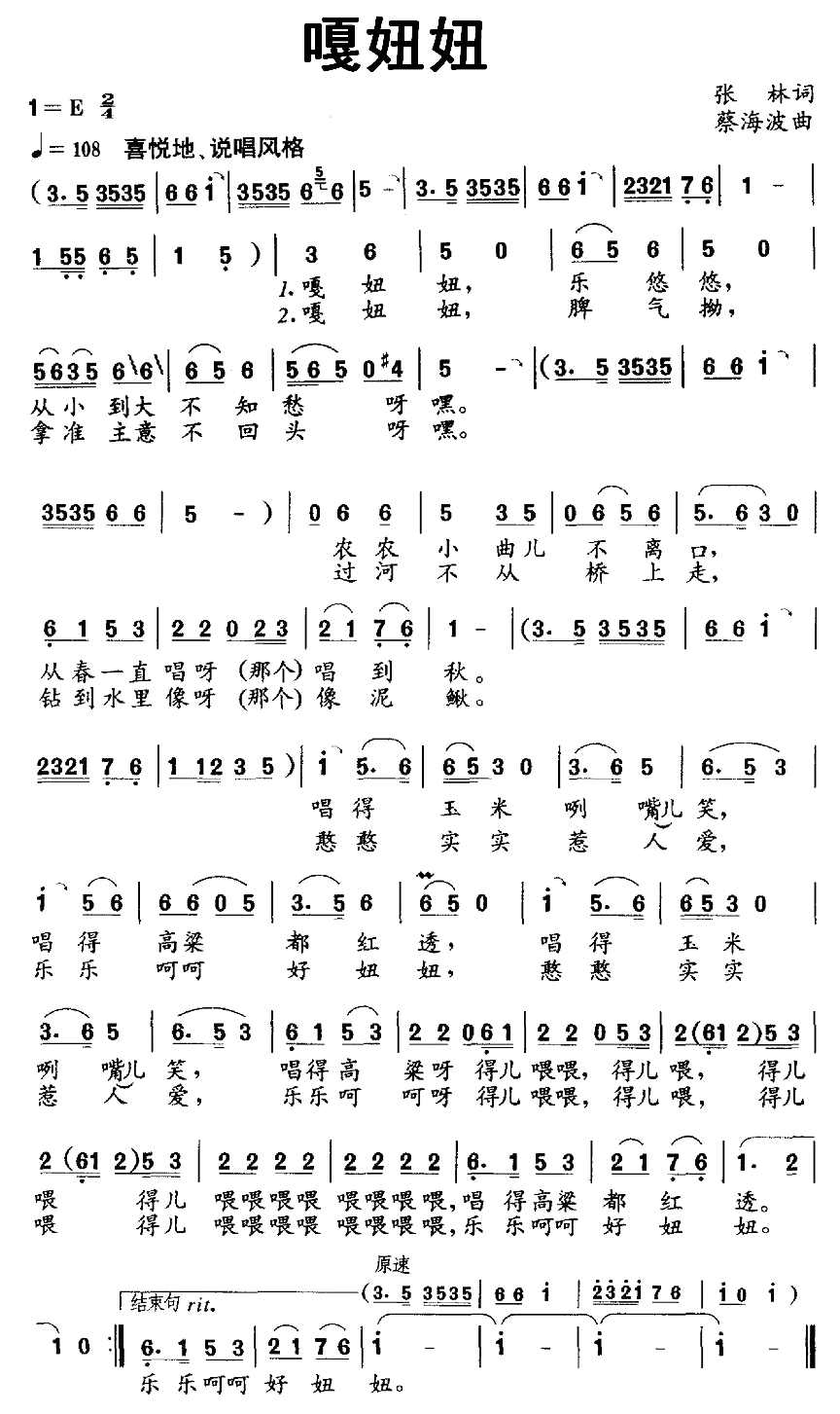 儿歌：嘎妞妞（蔡海波曲 张林词）