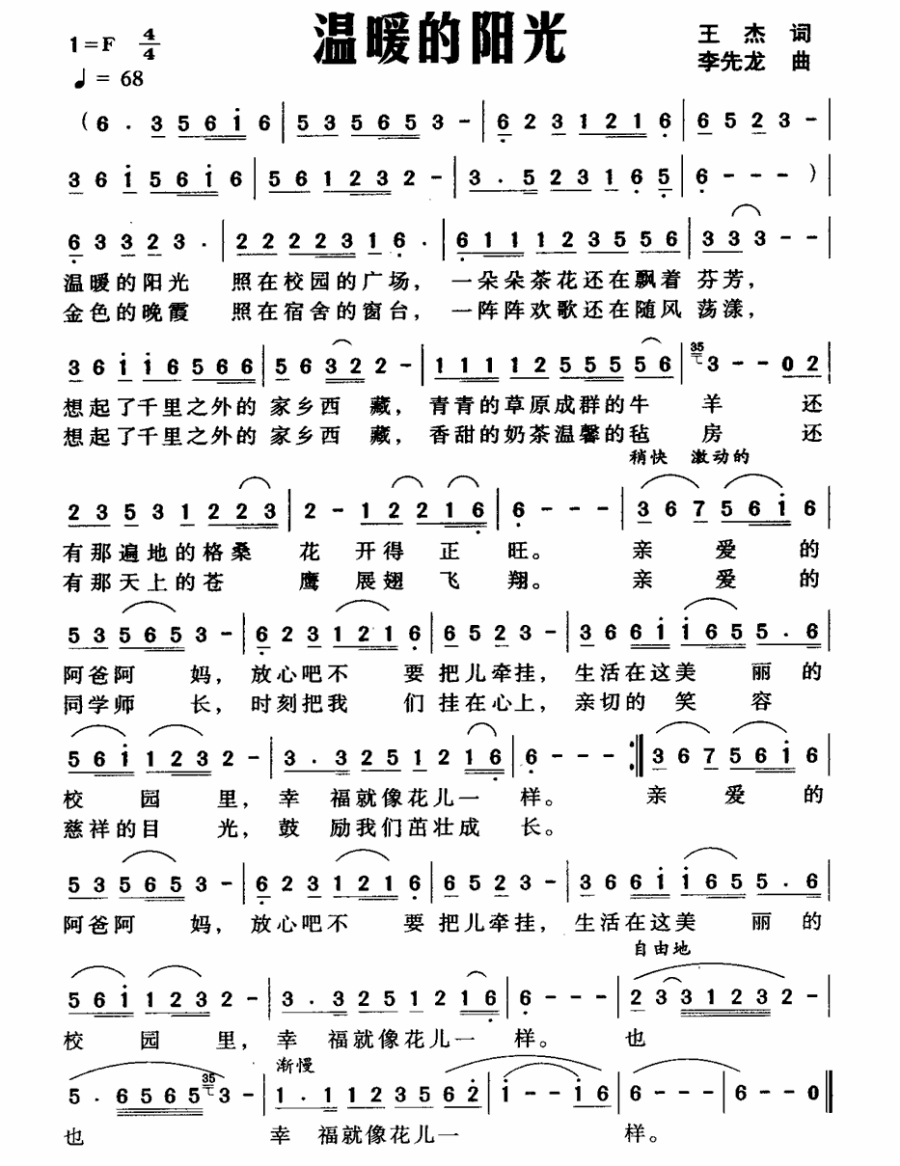 儿歌：温暖的阳光（王杰词 李先龙曲）