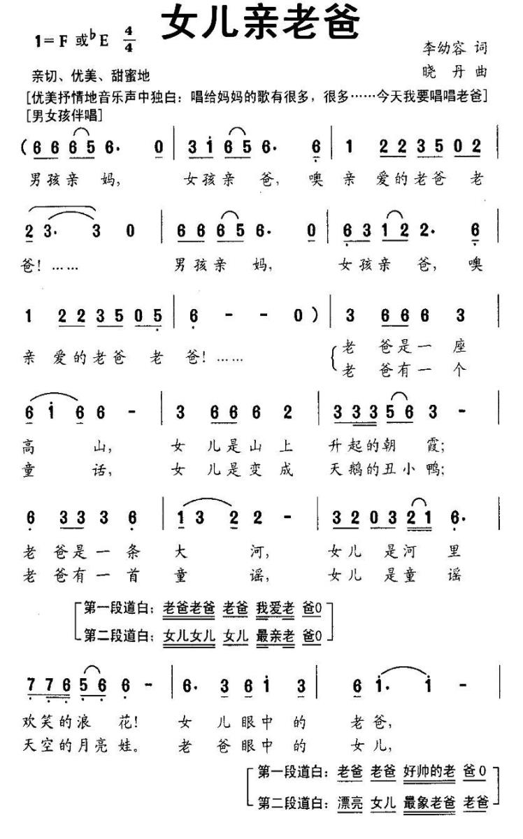 儿歌：女儿亲老爸（晓丹曲 李幼容词）