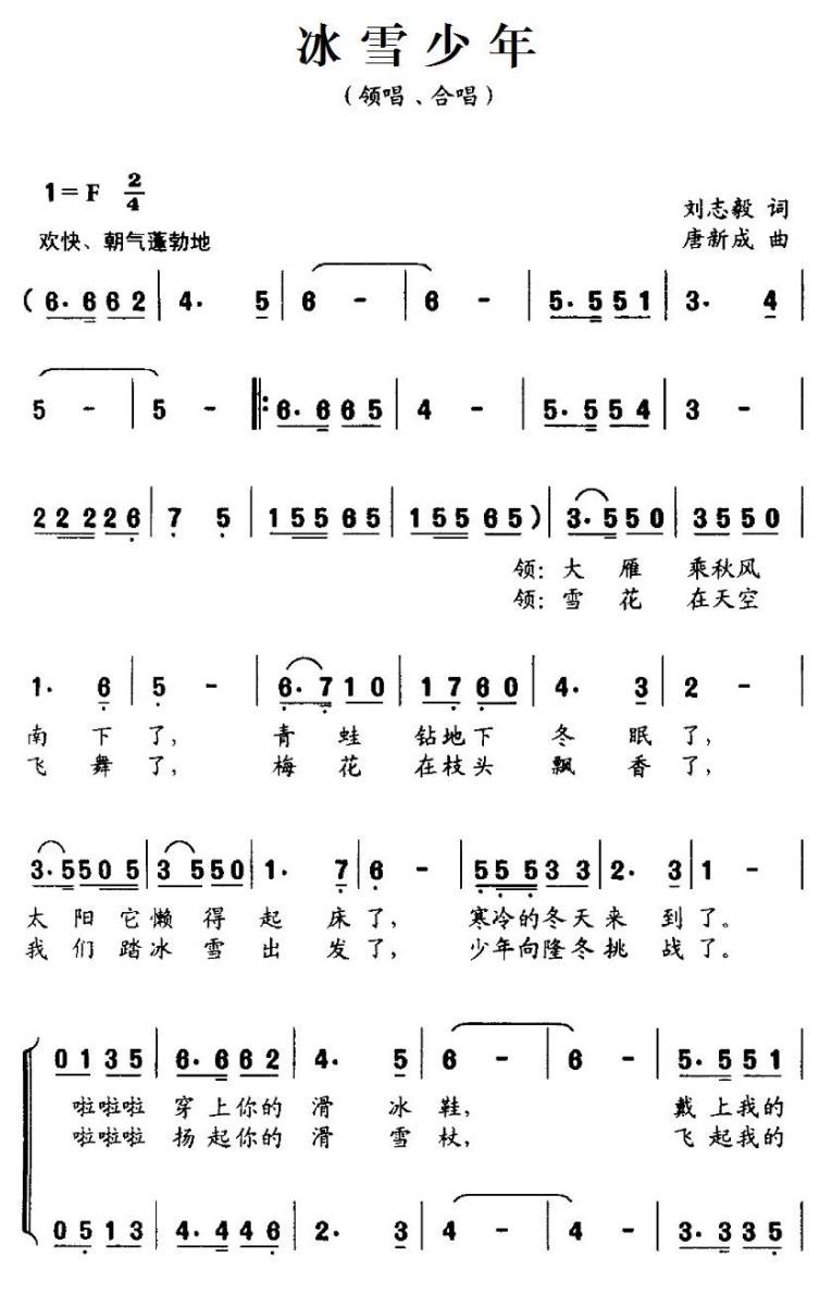 儿歌：冰雪少年（刘志毅词 唐新成曲、合唱）