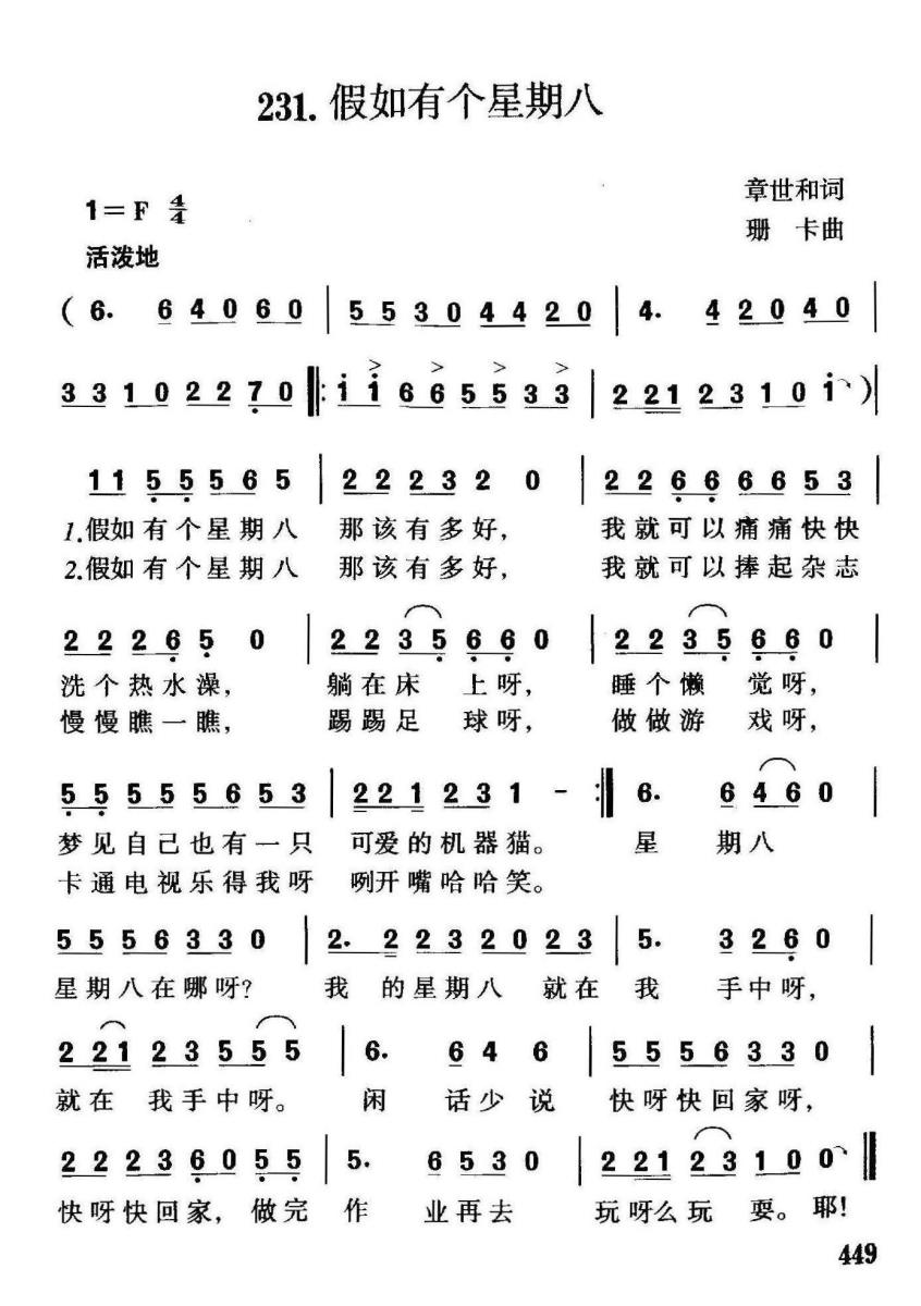儿歌：假如有个星期八（章世和词 珊卡曲）
