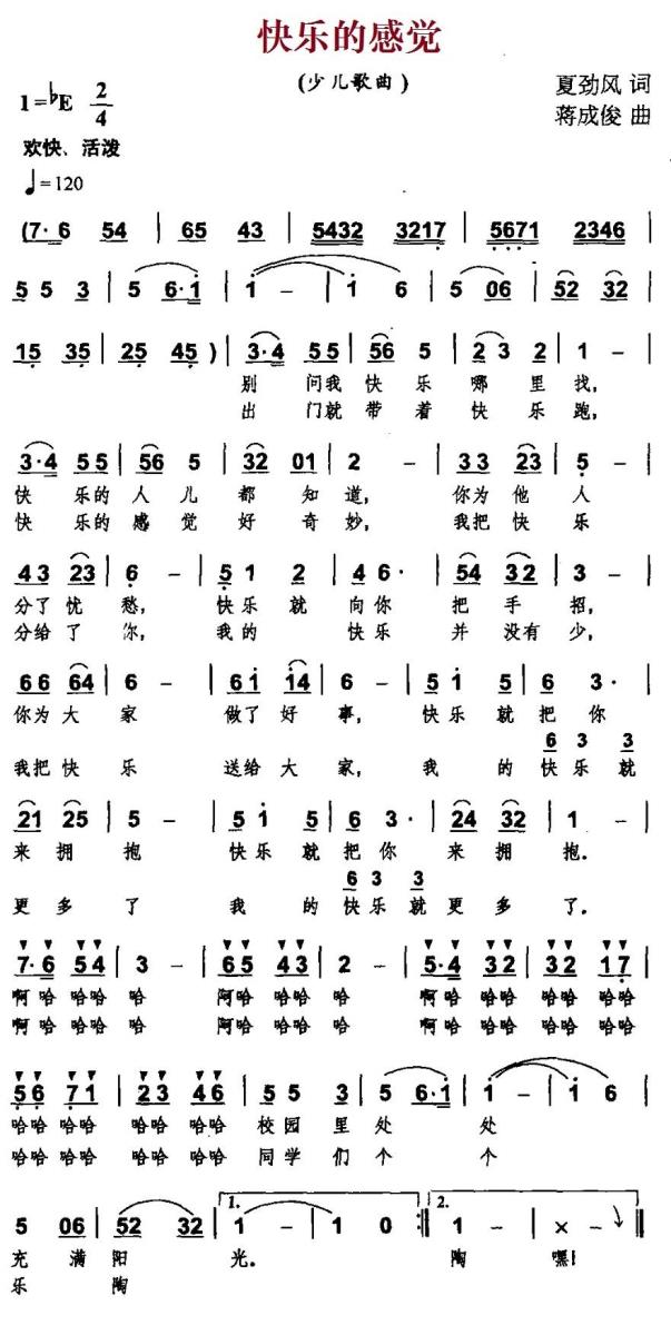 儿歌：快乐的感觉（蒋成俊曲 夏劲风词）