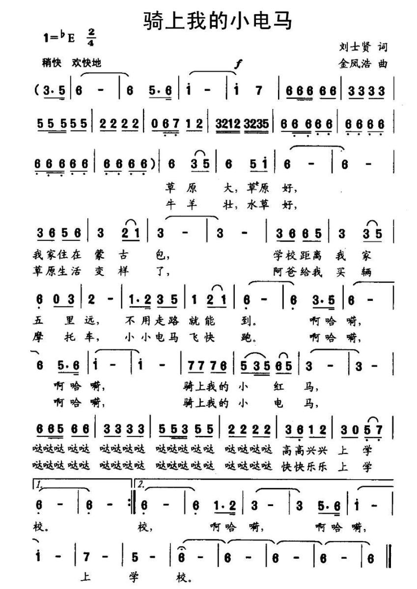 儿歌：骑上我的小电马（金凤浩曲 刘士贤词）