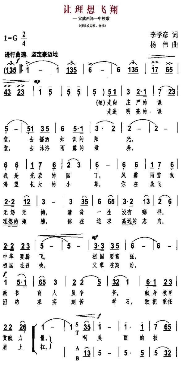 儿歌：让理想飞翔（—宣威西泽一中校歌）