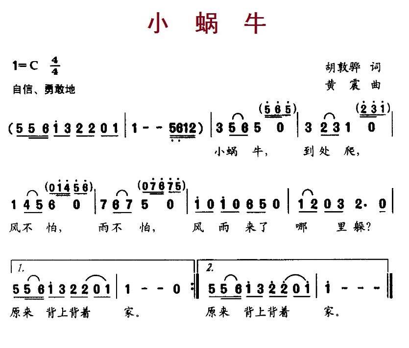 儿歌：小蜗牛（胡敦骅词 黄震曲）
