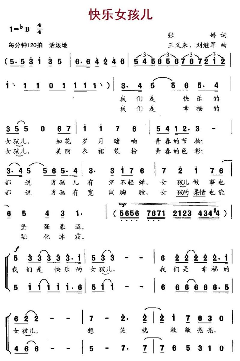 儿歌：快乐的女孩儿（王义来、刘继军曲）