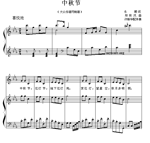 儿歌：中秋节（永媛词 郑秋风曲）