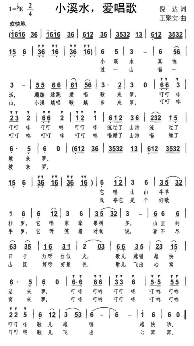 儿歌：小溪水，爱唱歌（王聚宝曲 倪达词）