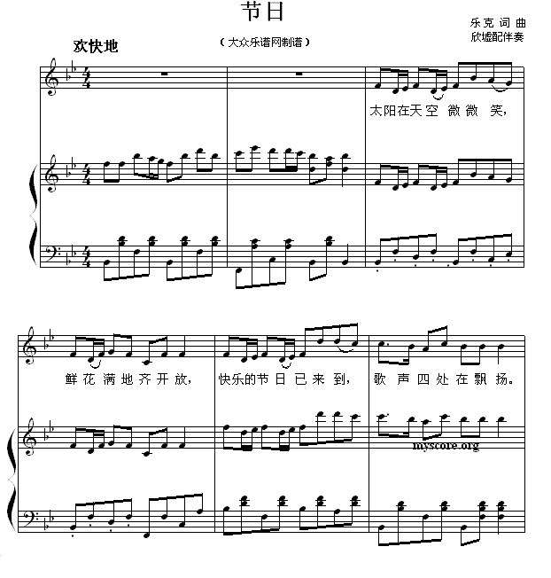 儿歌：节日（乐克词曲）