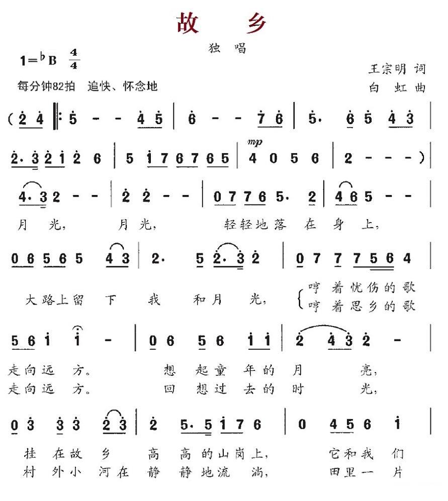 儿歌：故乡（王宗明词 白虹曲）