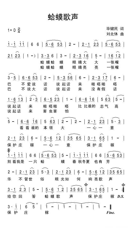 儿歌：蛤蟆歌声（毕健民词 刘北休曲）