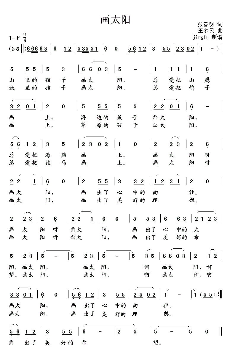 儿歌：画太阳（张春明词 王梦灵曲）