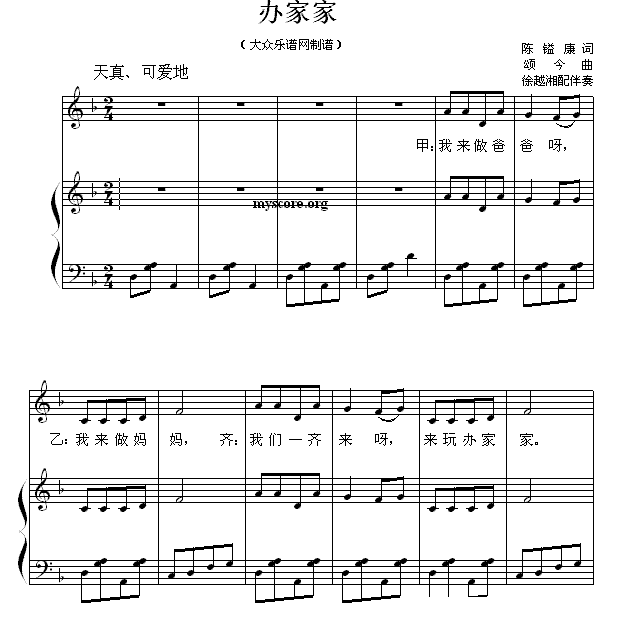 儿歌：办家家 （儿童歌曲钢琴伴奏）
