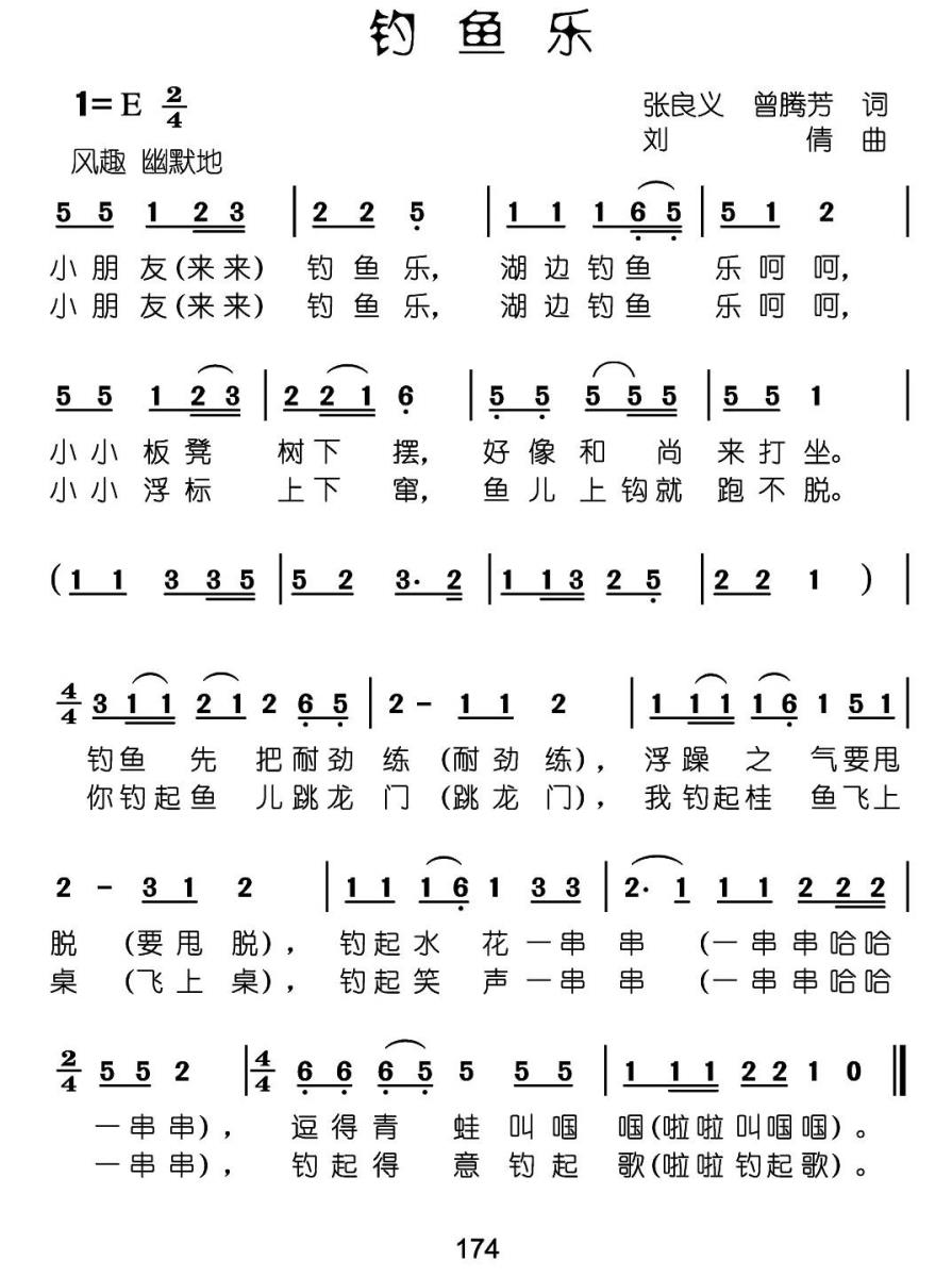 儿歌：钓鱼乐（张良义、曾腾芳词 刘倩曲）