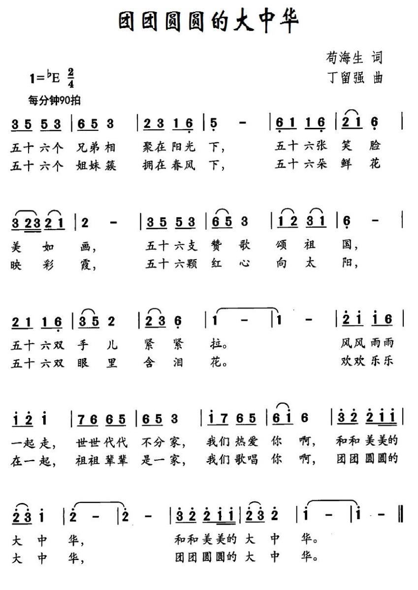 儿歌：团团圆圆的大中华（丁留强曲 苟海生词）