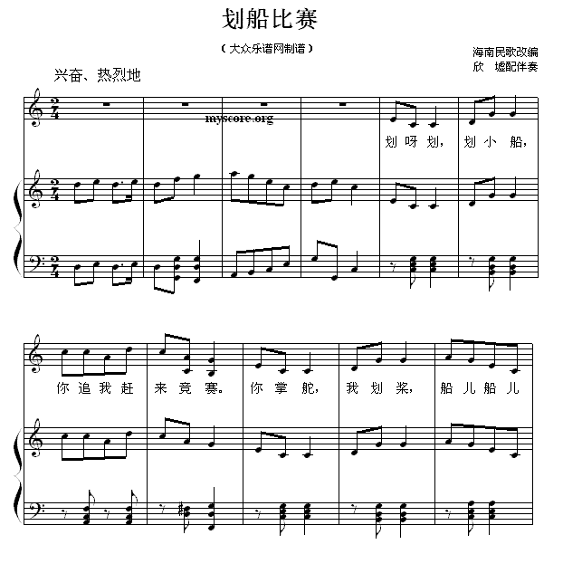 儿歌：划船比赛（海南民歌改编、欣墟配伴奏）