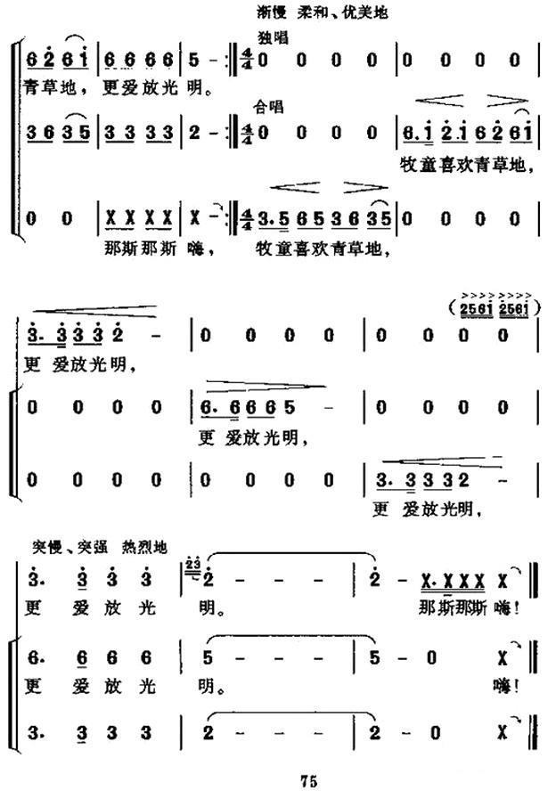儿歌：牧童谣（湖北民歌、合唱）