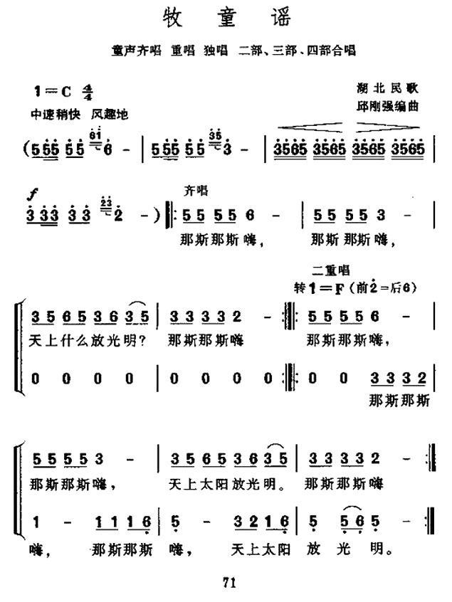 儿歌：牧童谣（湖北民歌、合唱）