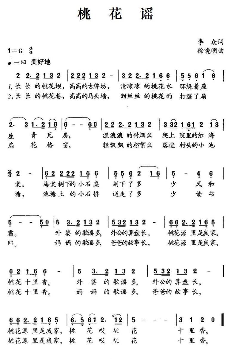 儿歌：桃花谣（李众词 徐晓明曲）