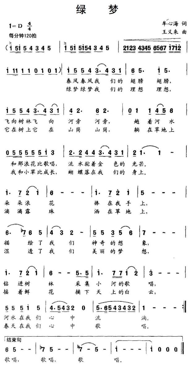 儿歌：绿梦（牟心海词 王义来曲）