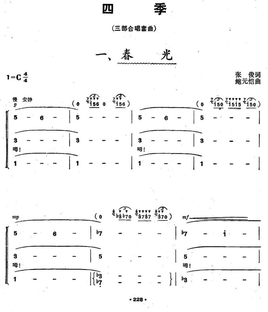 儿歌：四季（三部合唱套曲）