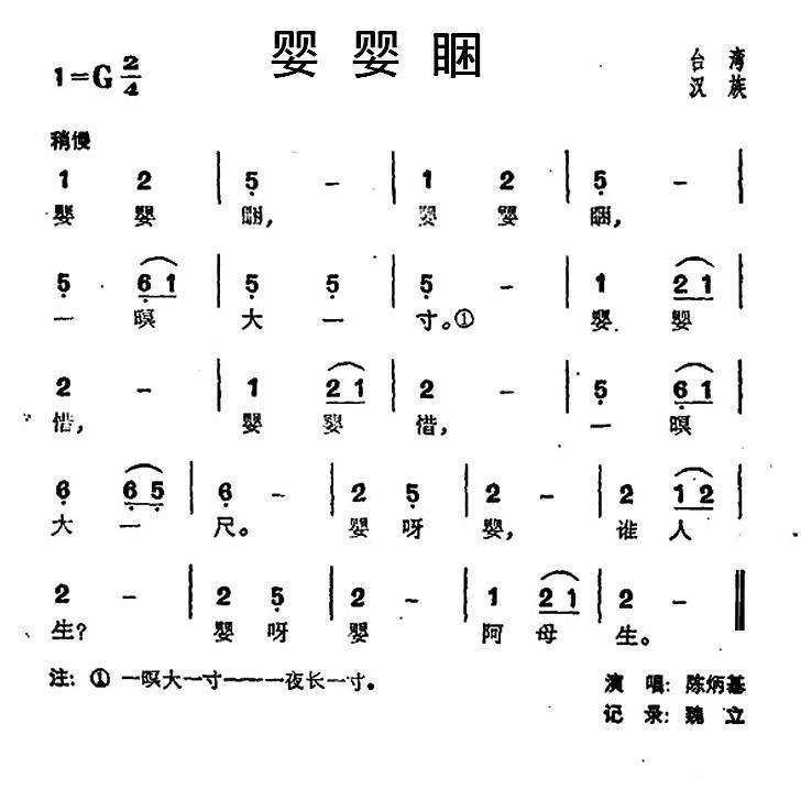 儿歌：婴婴睏（台湾民歌）