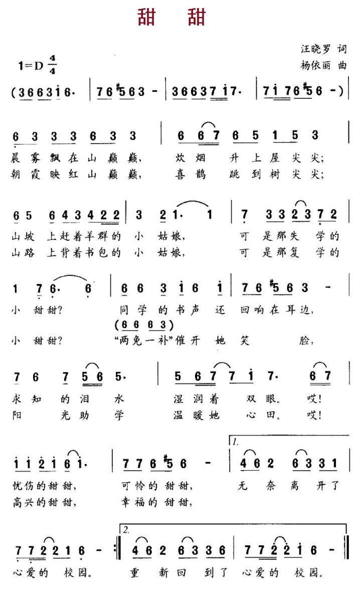 儿歌：甜甜（杨依丽曲 汪晓罗词）