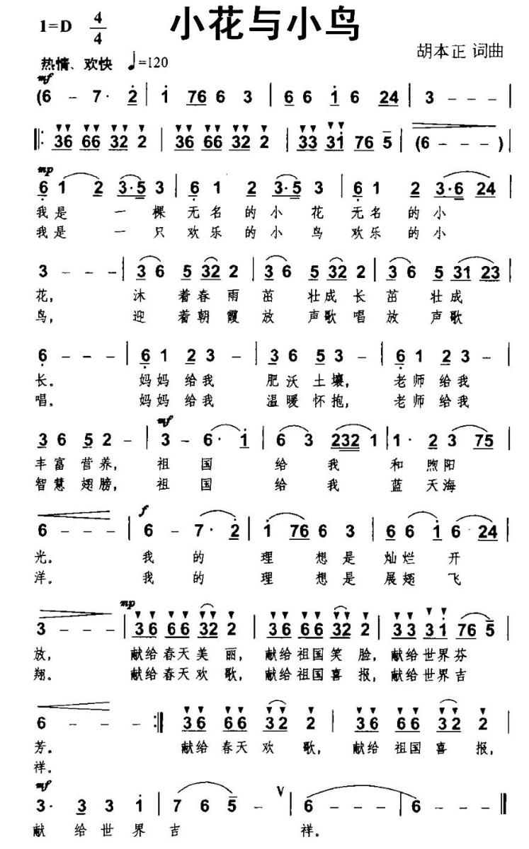儿歌：小花与小鸟（胡本正词曲）