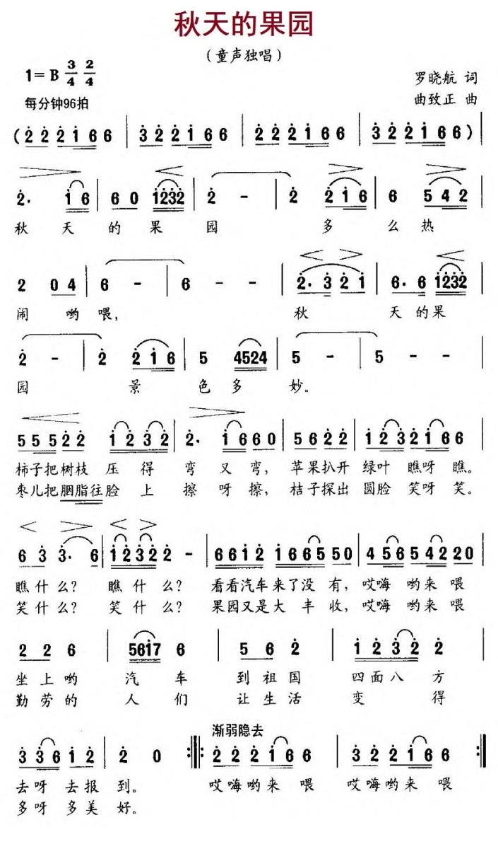 儿歌：秋天的果园（罗晓航词 曲致正曲）
