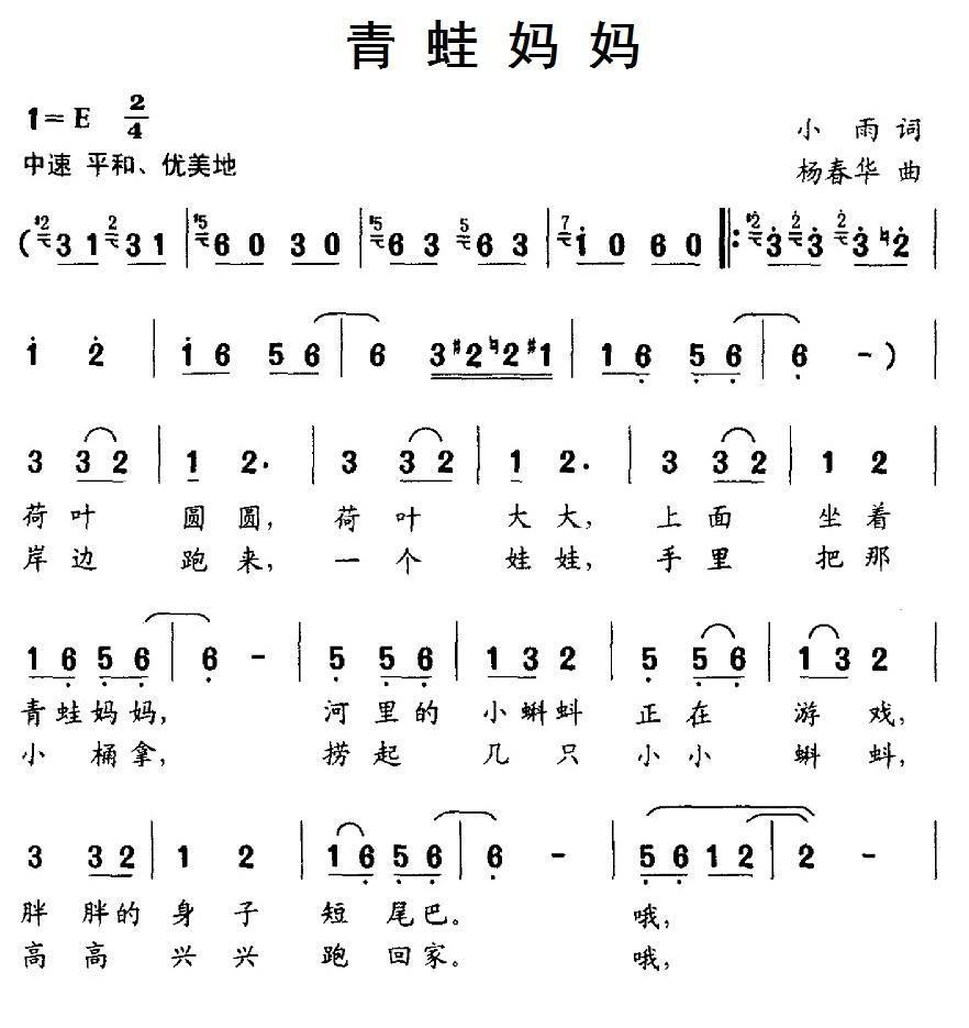儿歌：青蛙妈妈（小雨词 杨春华曲）