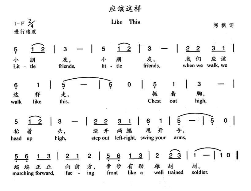 儿歌：应该这样（汉英双语 寒枫词）