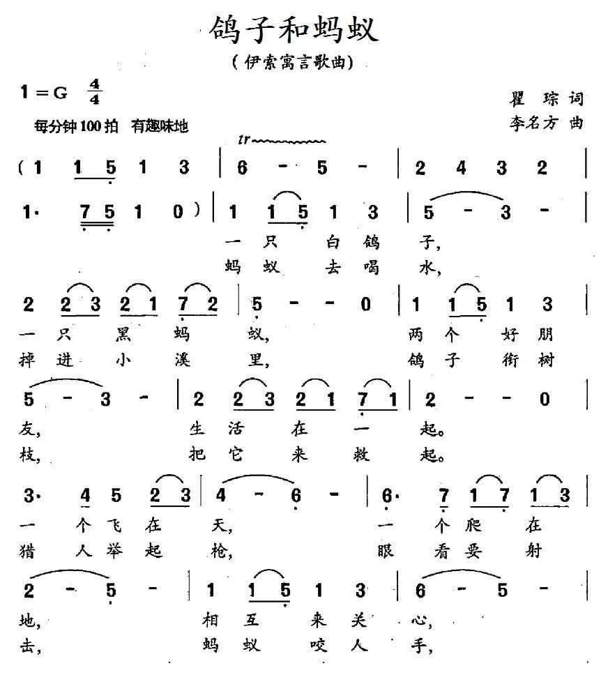 儿歌：鸽子与蚂蚁（伊索寓言歌曲）
