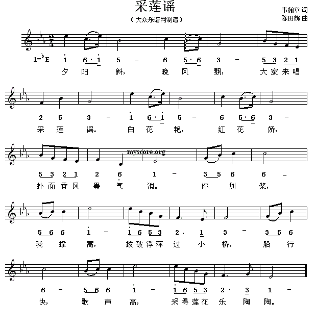 采莲谣（韦瀚章词 陈田鹤曲、线简谱混排版）(1).gif