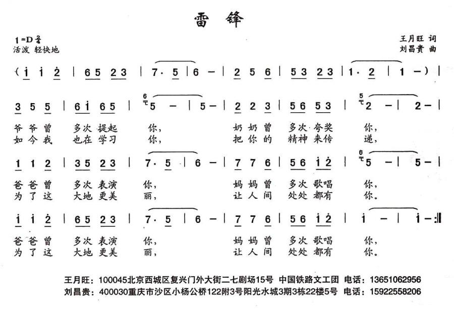 儿歌：雷锋（王月旺词 刘昌贵曲）