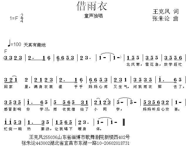 儿歌：借雨衣（王克凤词 张朱论曲）