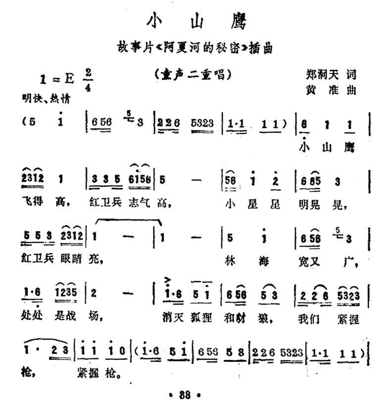 儿歌：小山鹰（电影《阿夏河的秘密》插曲）