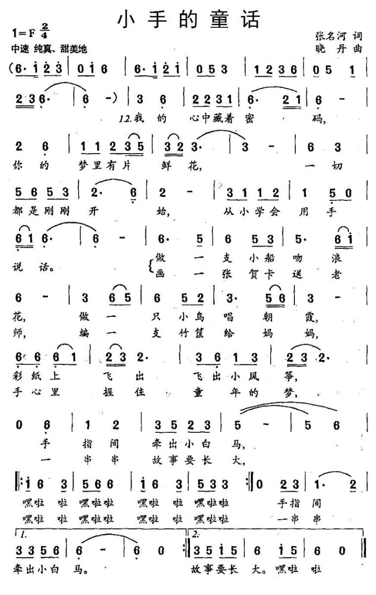 儿歌：小手的童话（晓丹曲 张名河词）