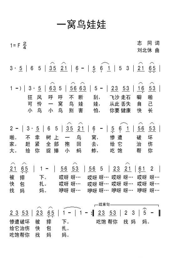 儿歌：一窝鸟娃娃（刘北休曲 志同词）