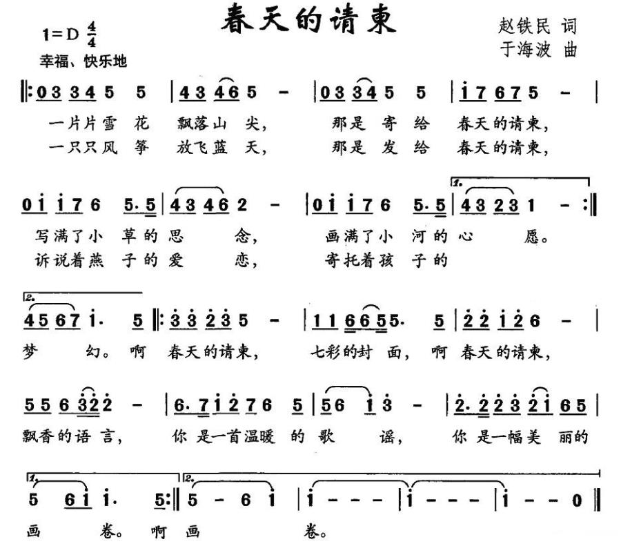 儿歌：春天的请柬（于海波曲 赵铁民词）