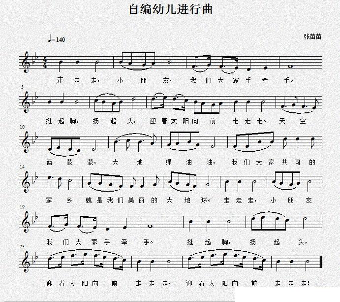 儿歌：幼儿进行曲（张苗苗词曲）