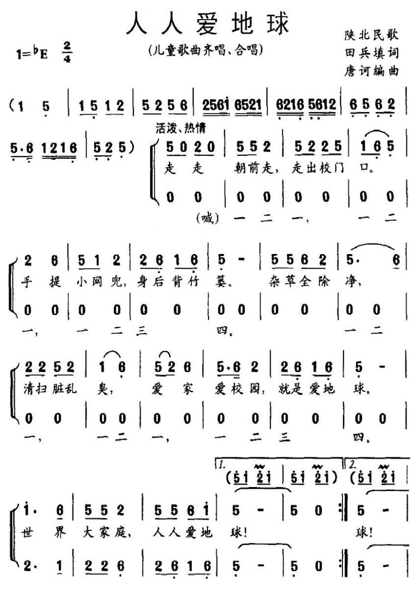 儿歌：人人爱地球（儿童歌曲齐唱、合唱）