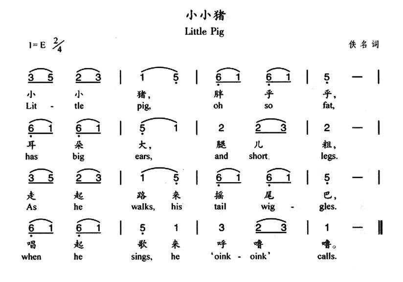 儿歌：小小猪（汉英双语 Little Pig）