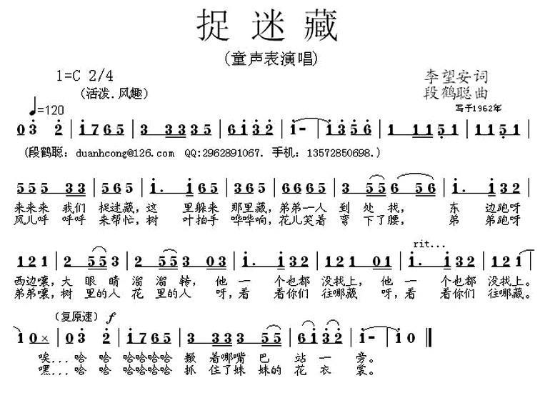 儿歌：捉迷藏（李望安词 段鹤聪曲）