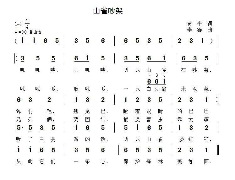 儿歌：山雀吵架（李鑫曲 黄平词）