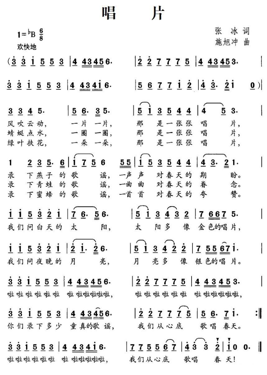 儿歌：唱片（施旭冲曲 张冰词）