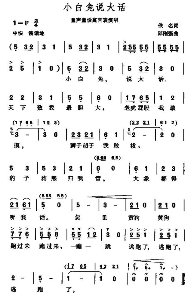 儿歌：小白兔说大话（童声童话寓言表演唱）