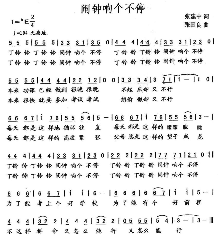 儿歌：闹钟响个不停（张国良曲 张建中词）
